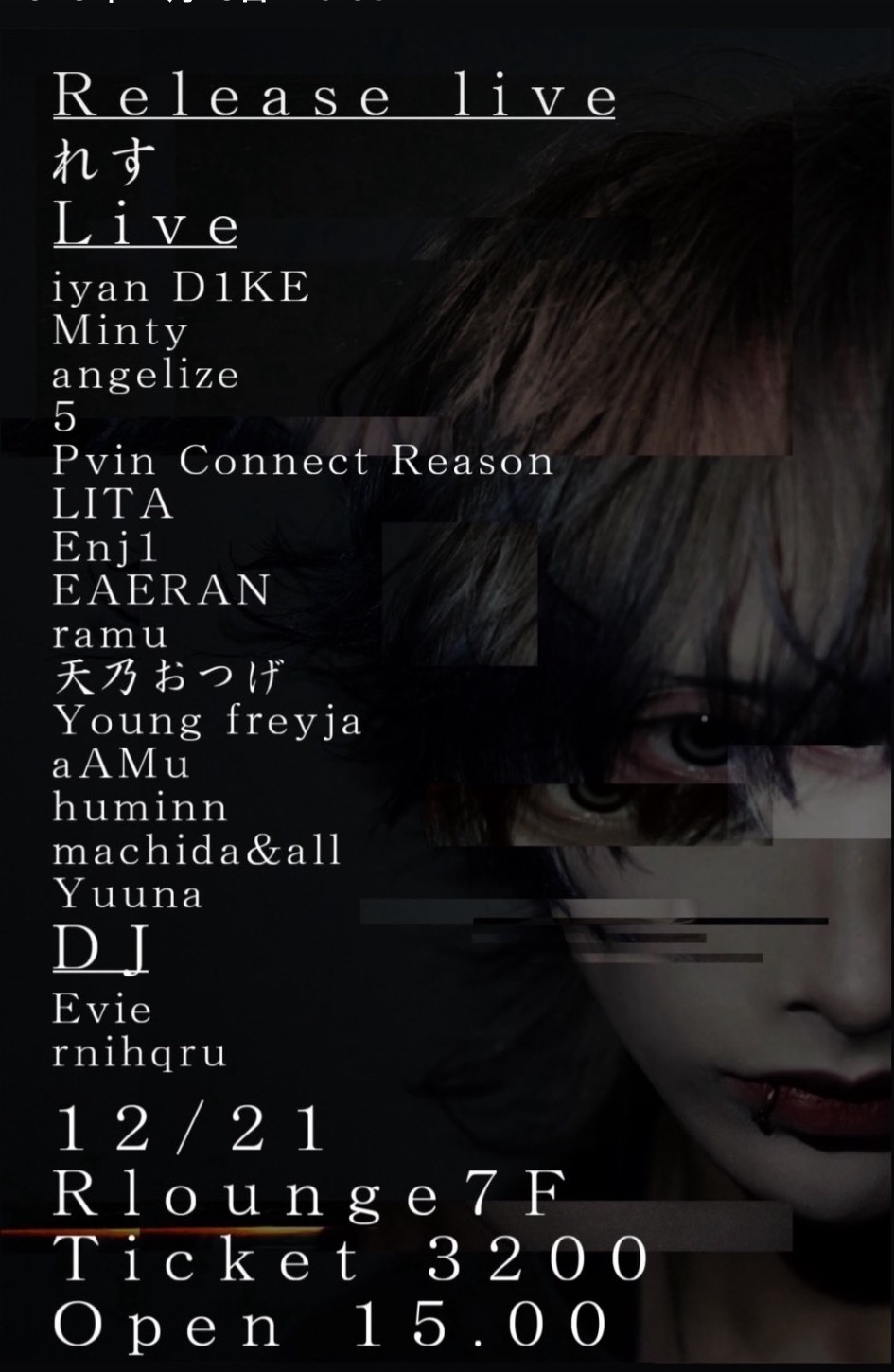 2025年12月21日「れす Release live」（R Lounge）フライヤー